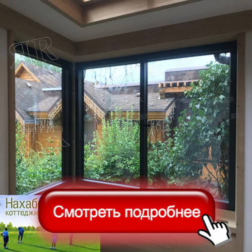 Окна Schuco FWS 60 CV в проекте КП Нахабино Кантри Клаб