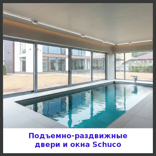 Раздвижные двери Шуко